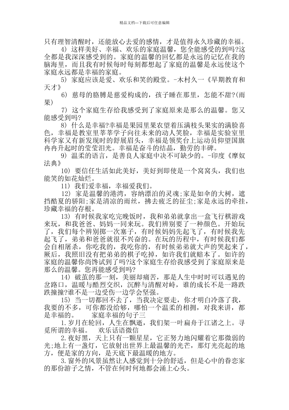 家庭幸福的句子_第2页