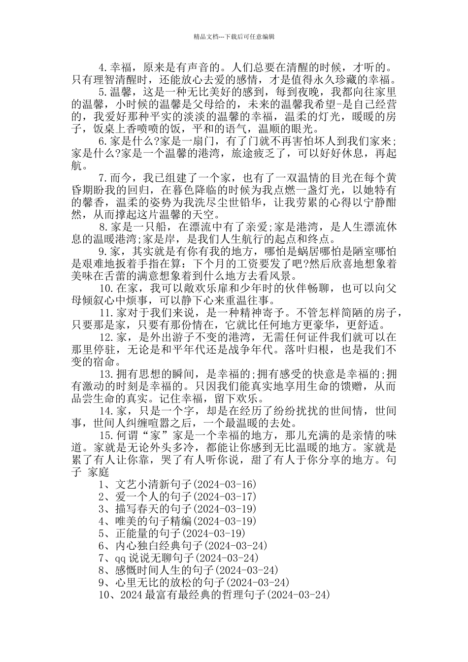 家庭幸福的句子_第3页