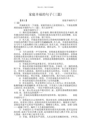 家庭幸福的句子