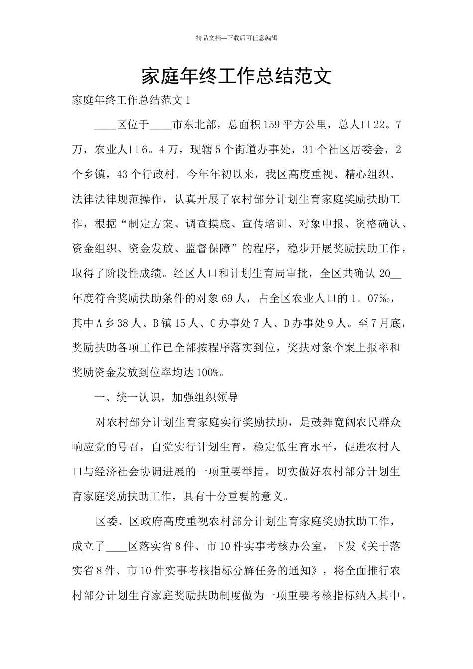 家庭年终工作总结范文_第1页