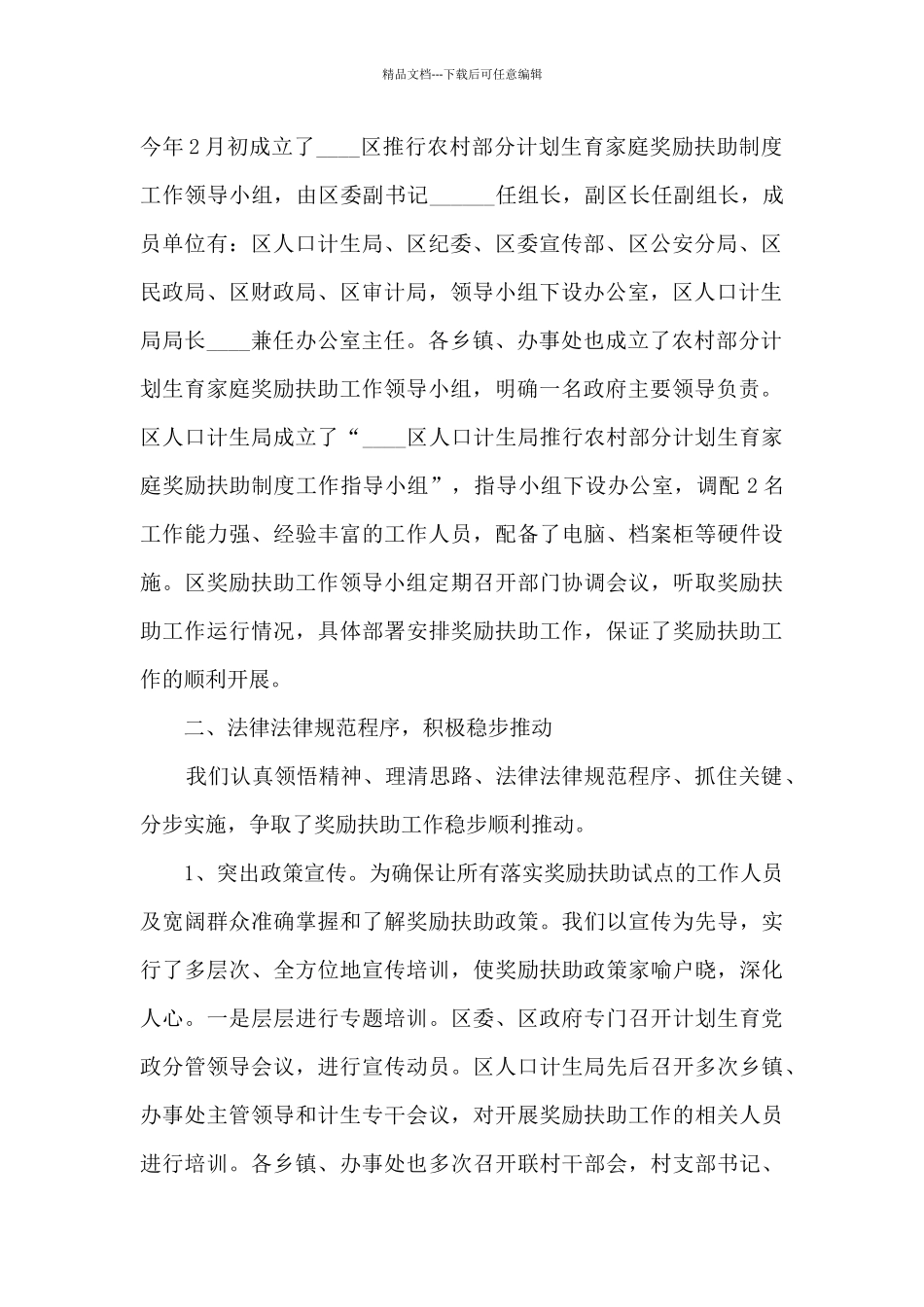 家庭年终工作总结范文_第2页