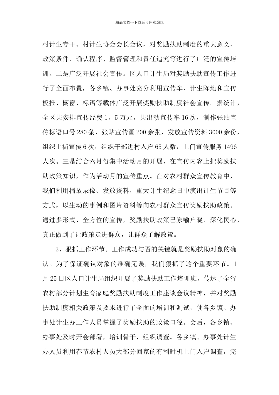 家庭年终工作总结范文_第3页