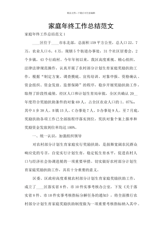 家庭年终工作总结范文