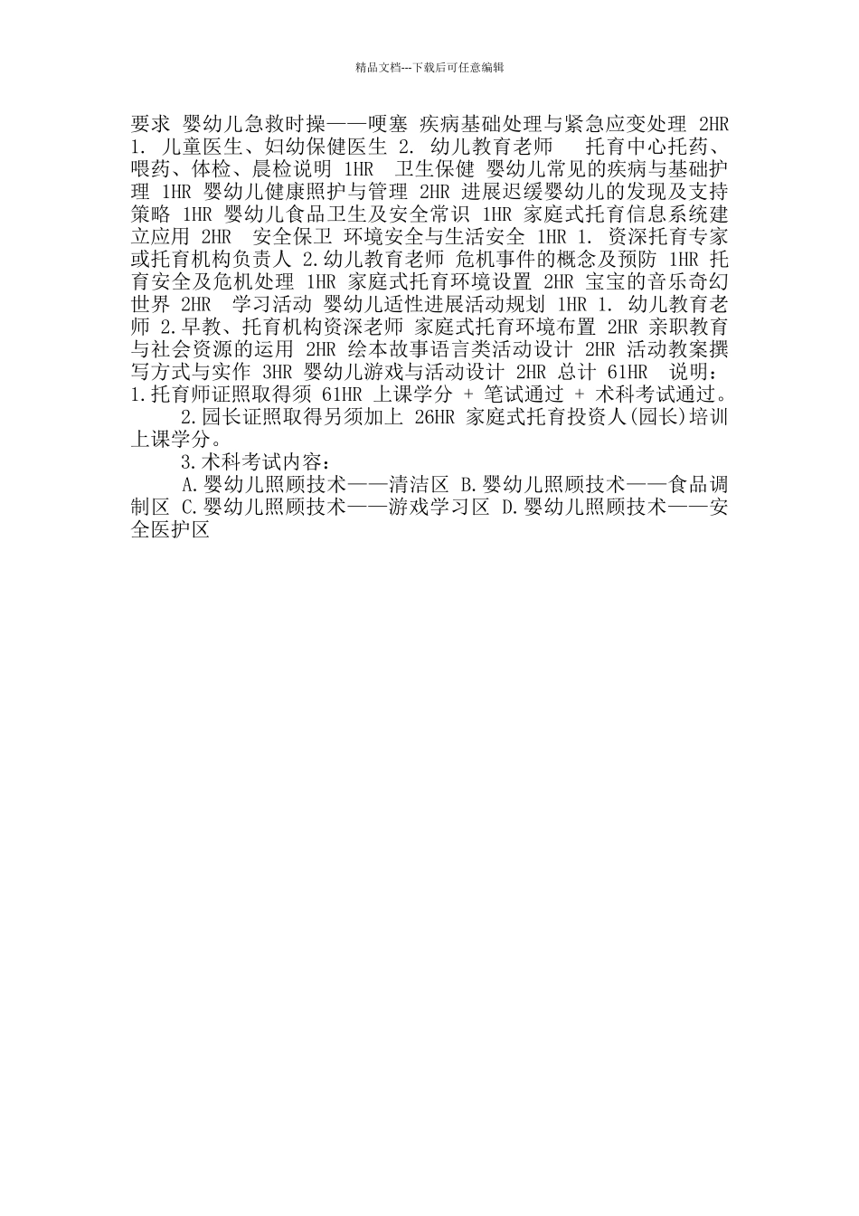 家庭式托育规划案_第3页