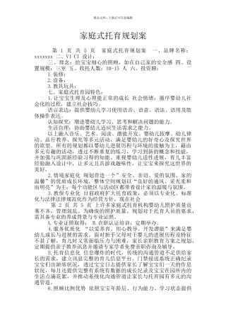 家庭式托育规划案