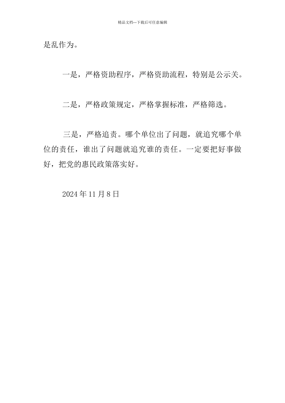 家庭困难学生资助工作专题会议发言材料_第3页