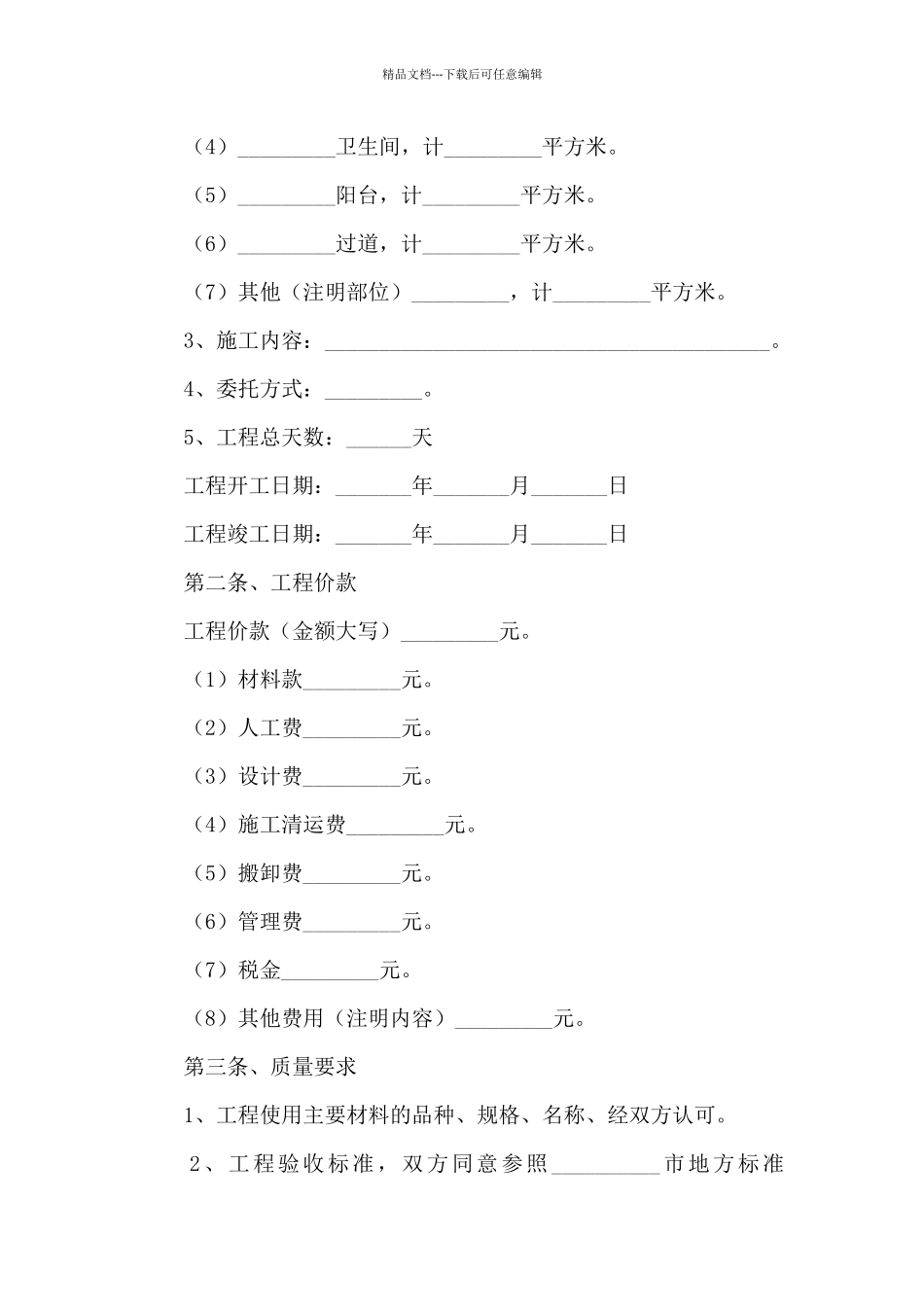 家庭房屋合同锦集五篇_第2页