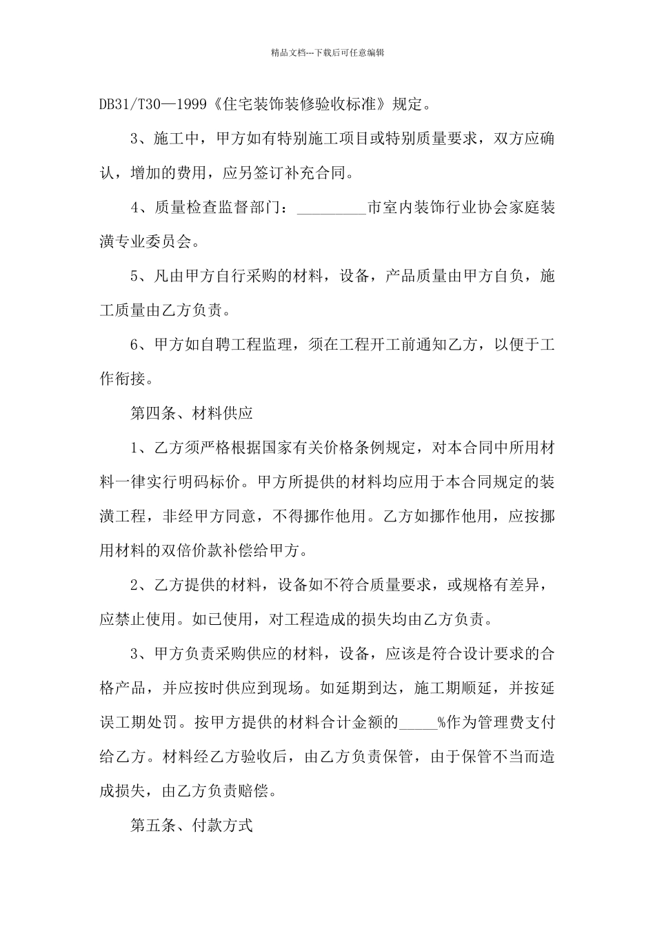 家庭房屋合同锦集五篇_第3页