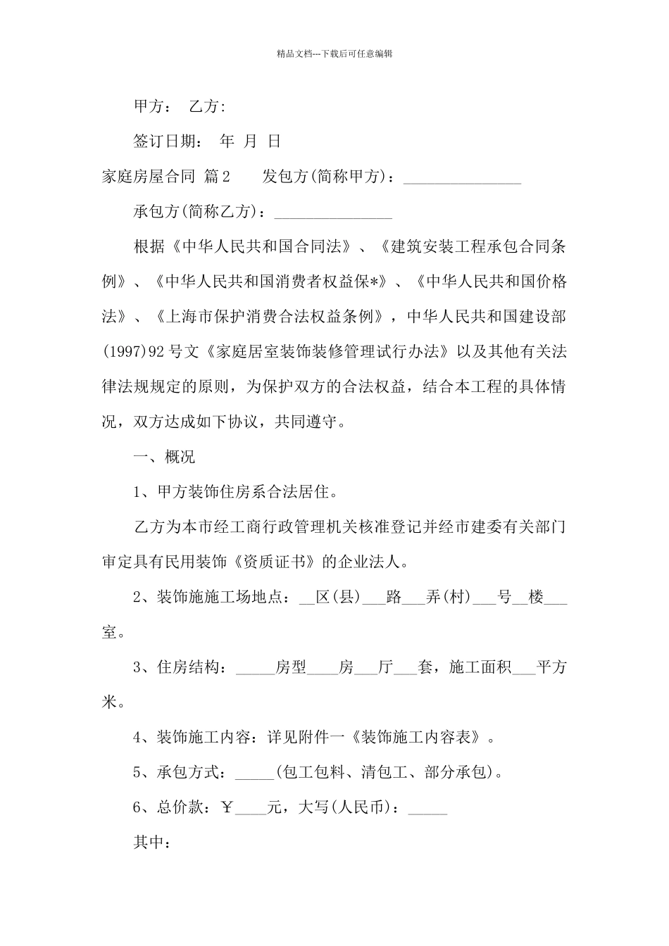 家庭房屋合同5篇_第2页