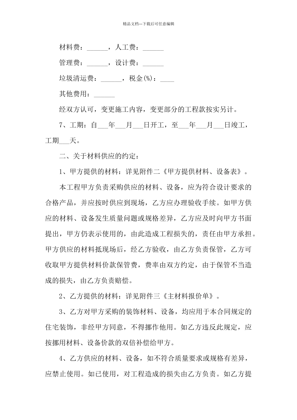 家庭房屋合同5篇_第3页