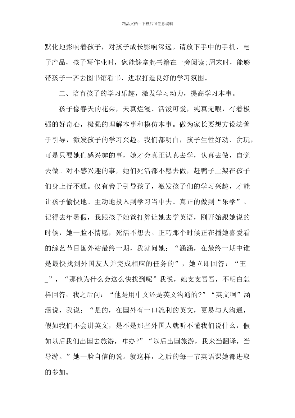 家庭教育个人心得体会1200字5篇_第2页