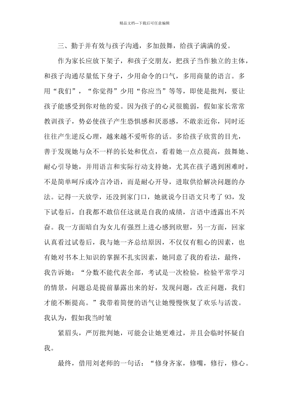 家庭教育个人心得体会1200字5篇_第3页