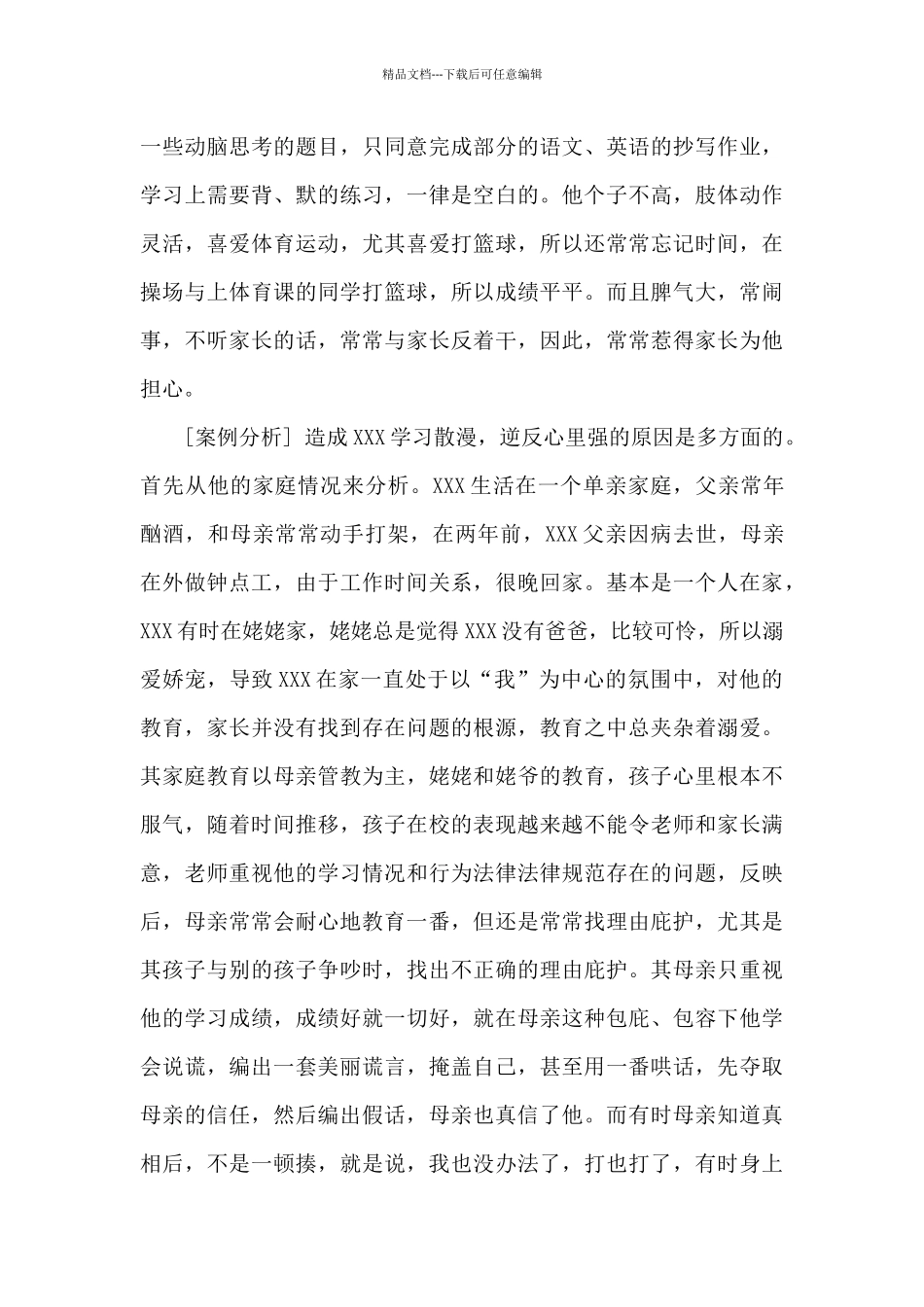 家庭教育优秀案例家庭教育优秀案例_第2页