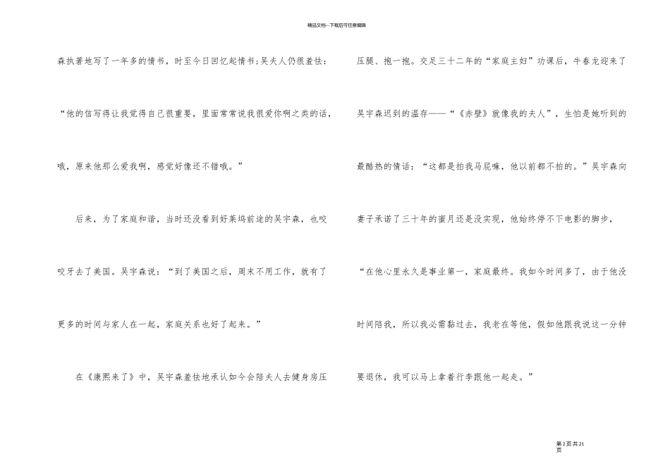 家庭小故事汇总5篇_第2页