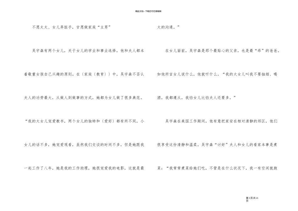 家庭小故事汇总5篇_第3页