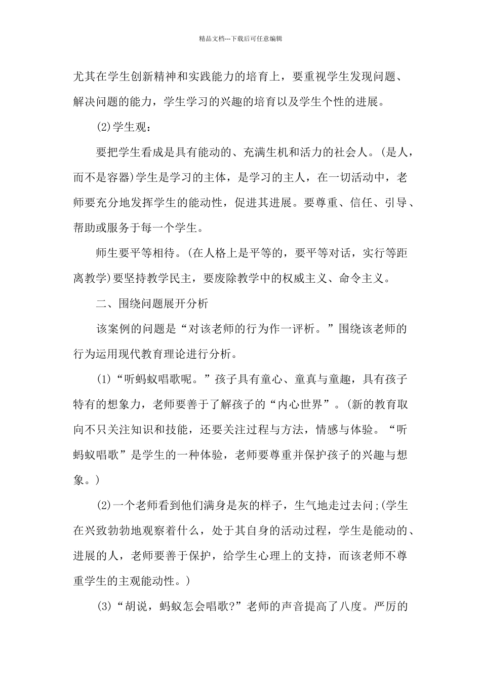 家庭教育典型案例_第2页