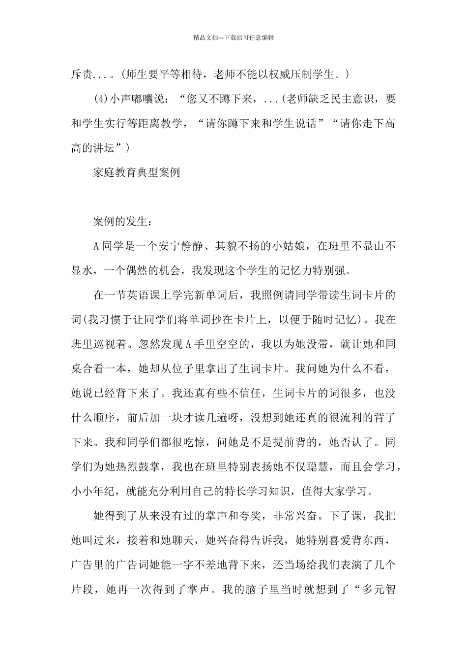 家庭教育典型案例_第3页