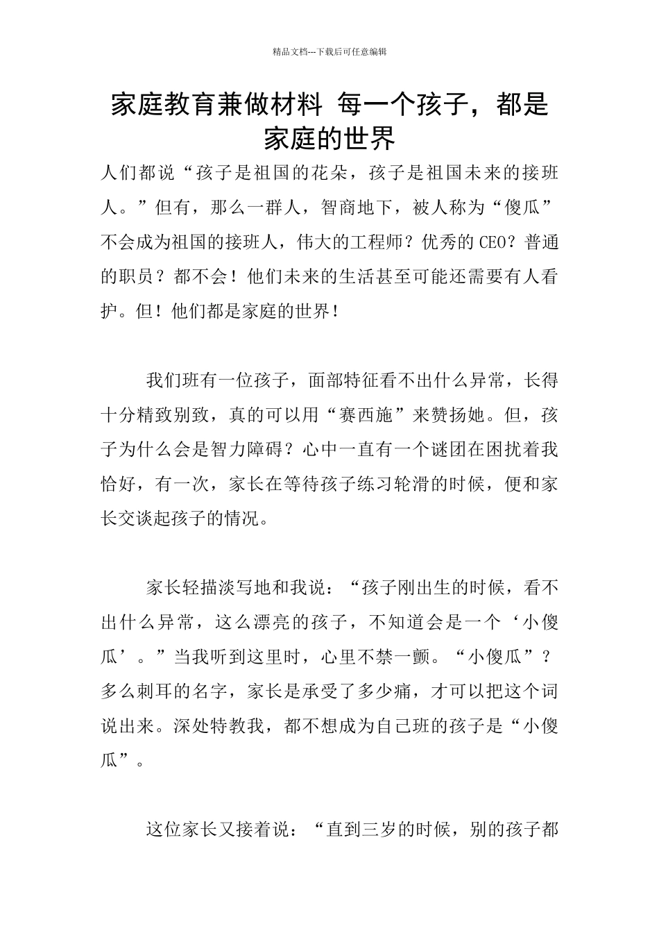 家庭教育兼做材料_第1页