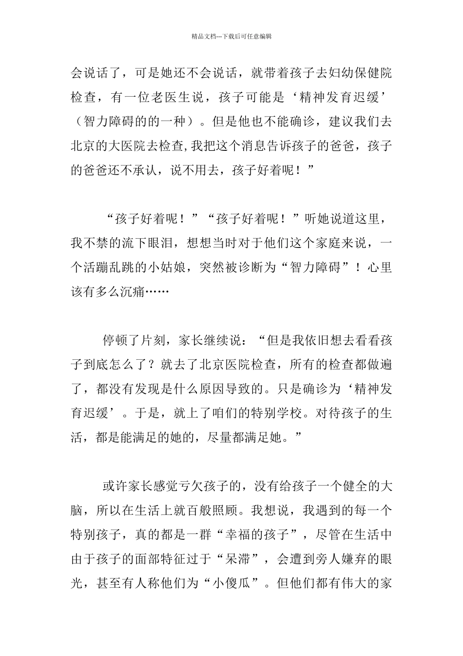 家庭教育兼做材料_第2页