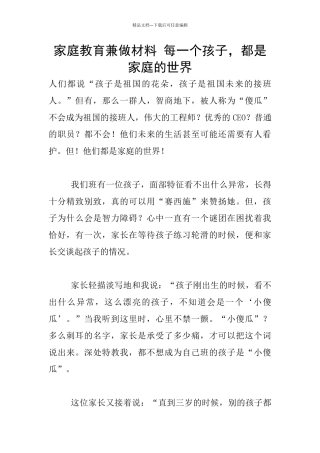 家庭教育兼做材料