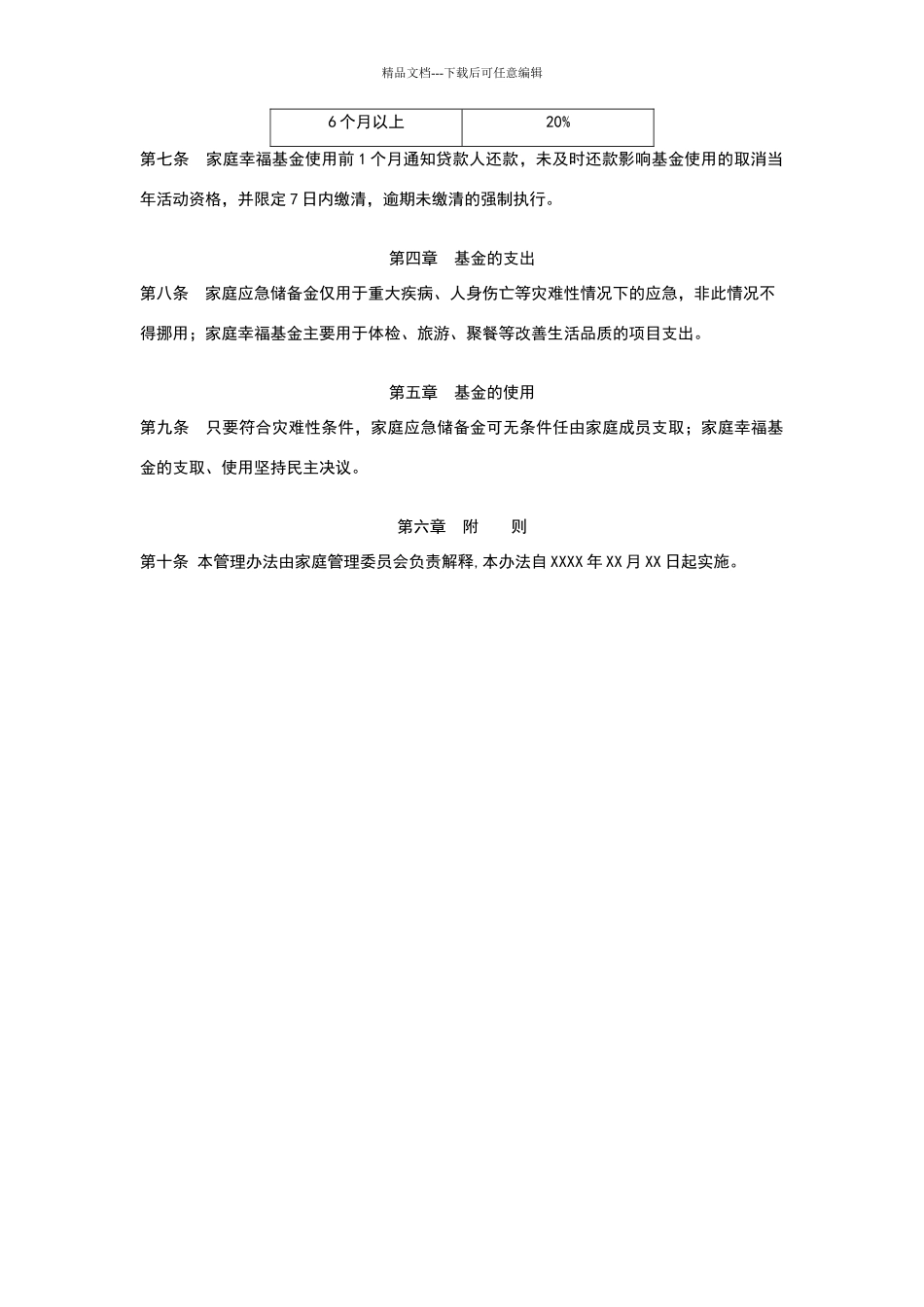 家庭应急储备金及家庭幸福基金管理办法_第2页