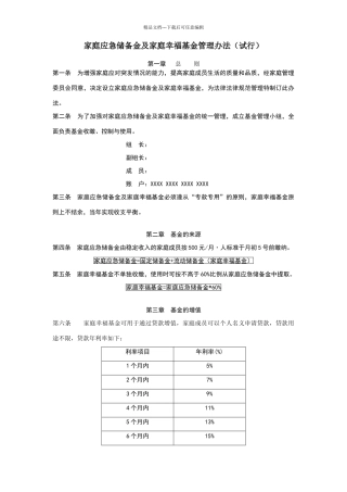 家庭应急储备金及家庭幸福基金管理办法