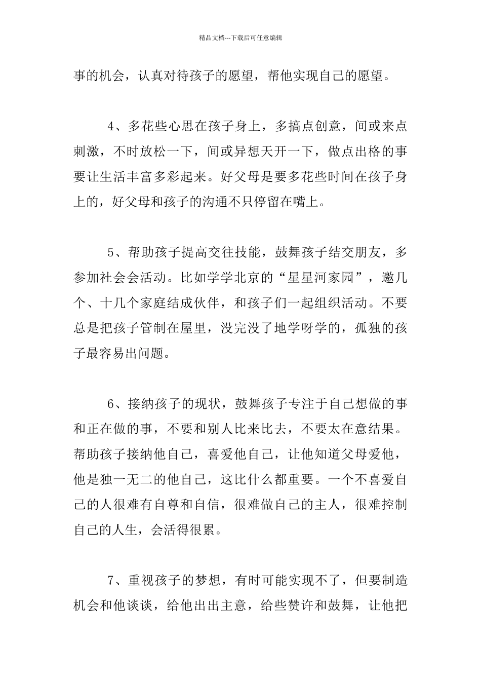 家庭教育反思-帮孩子戒掉网瘾_第2页