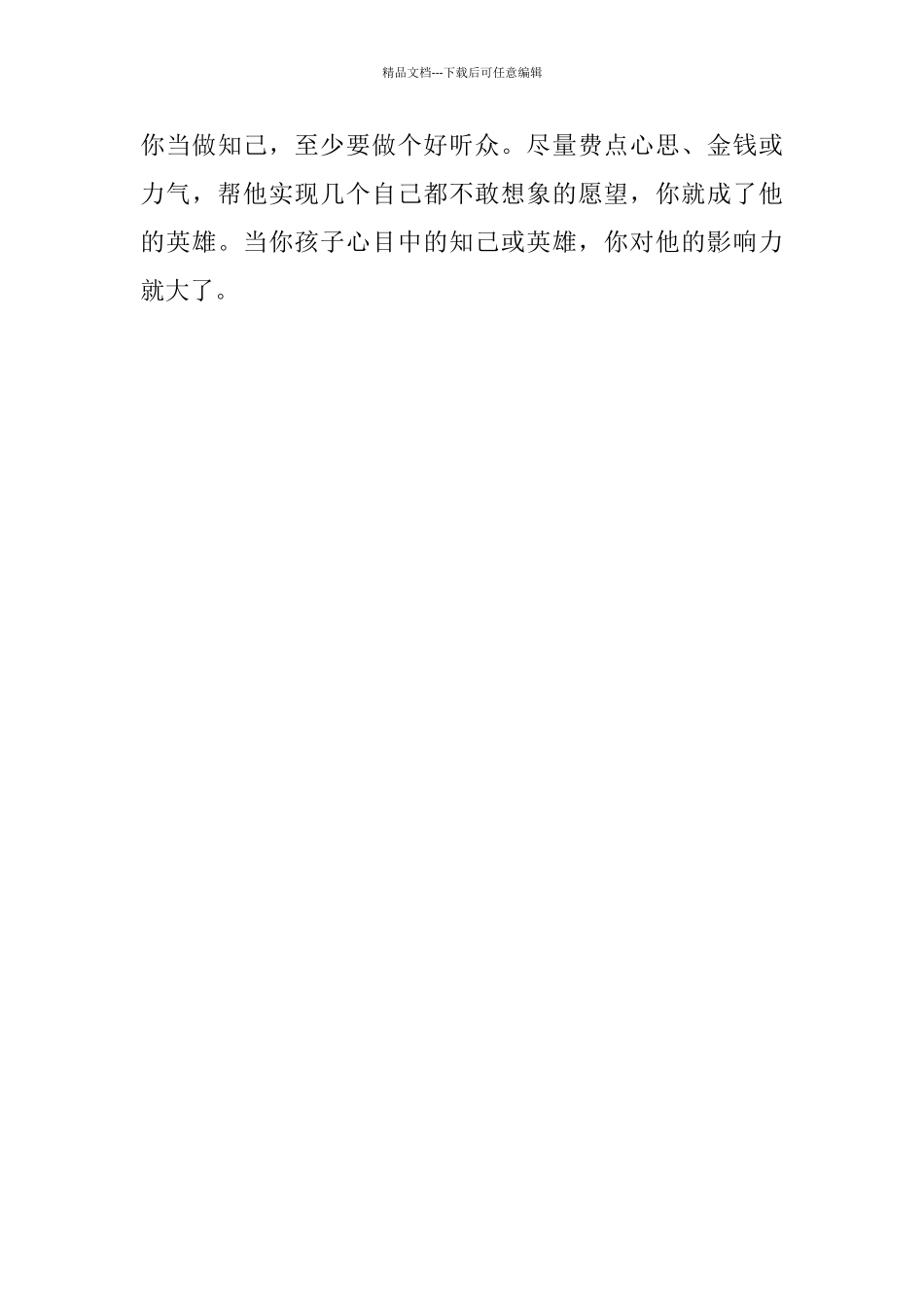 家庭教育反思-帮孩子戒掉网瘾_第3页