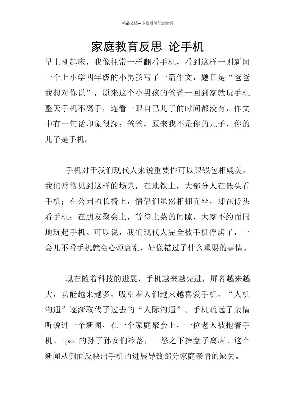 家庭教育反思_第1页