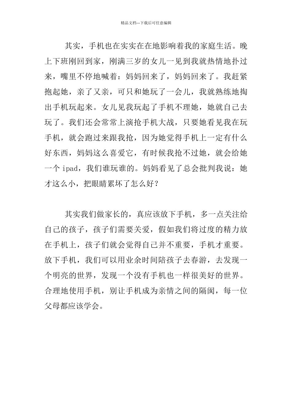 家庭教育反思_第2页