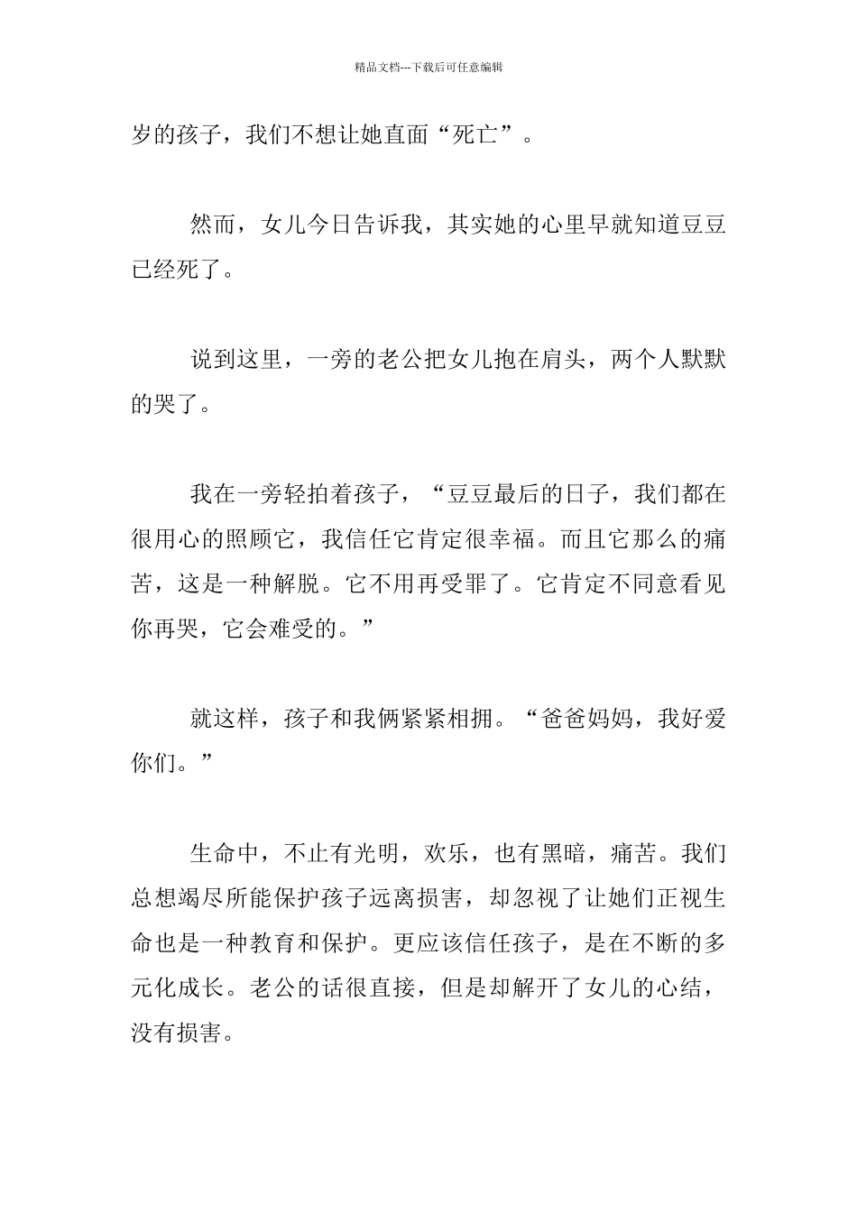 家庭教育叙事-一场关于“死亡”的教育_第2页