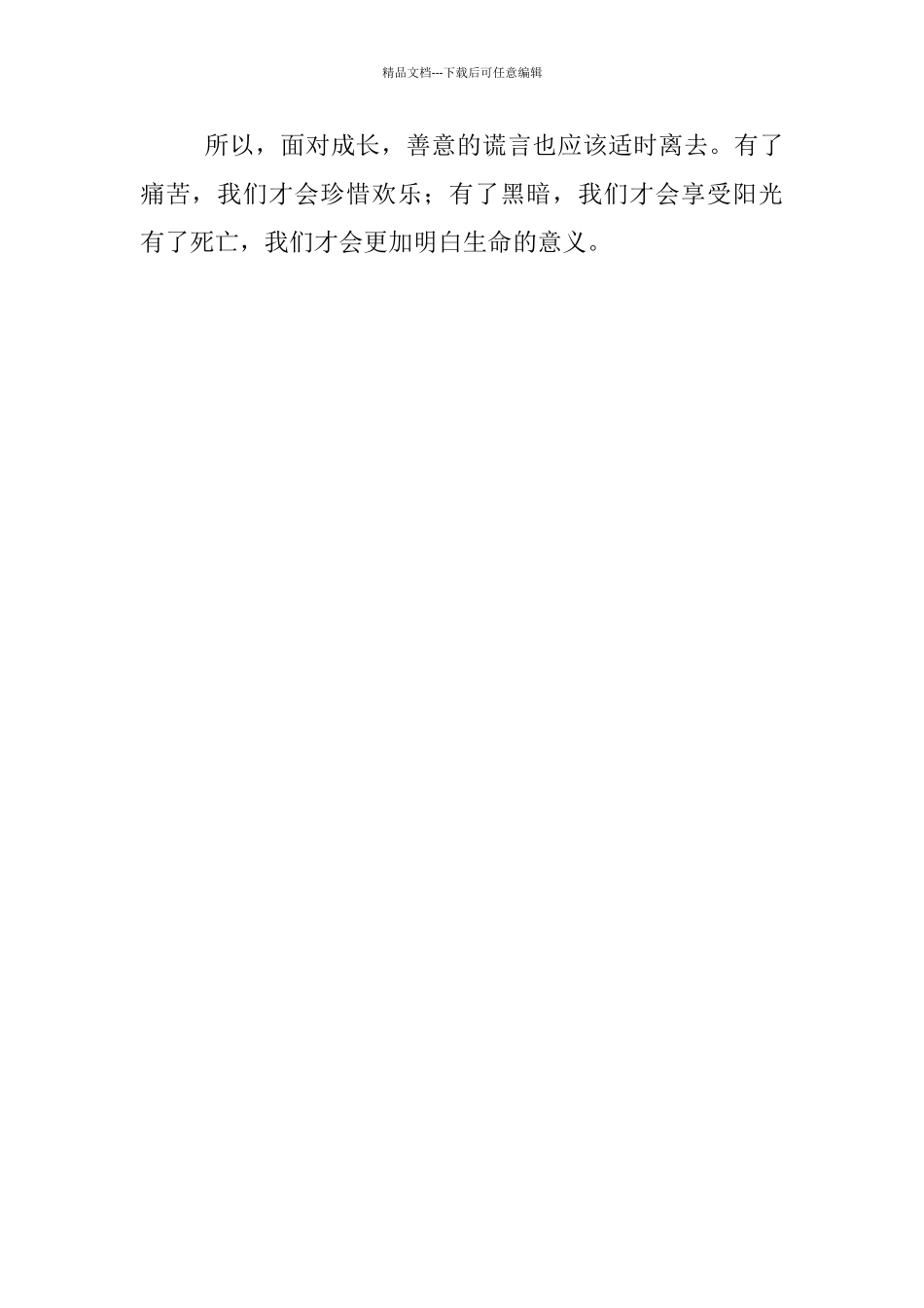 家庭教育叙事-一场关于“死亡”的教育_第3页