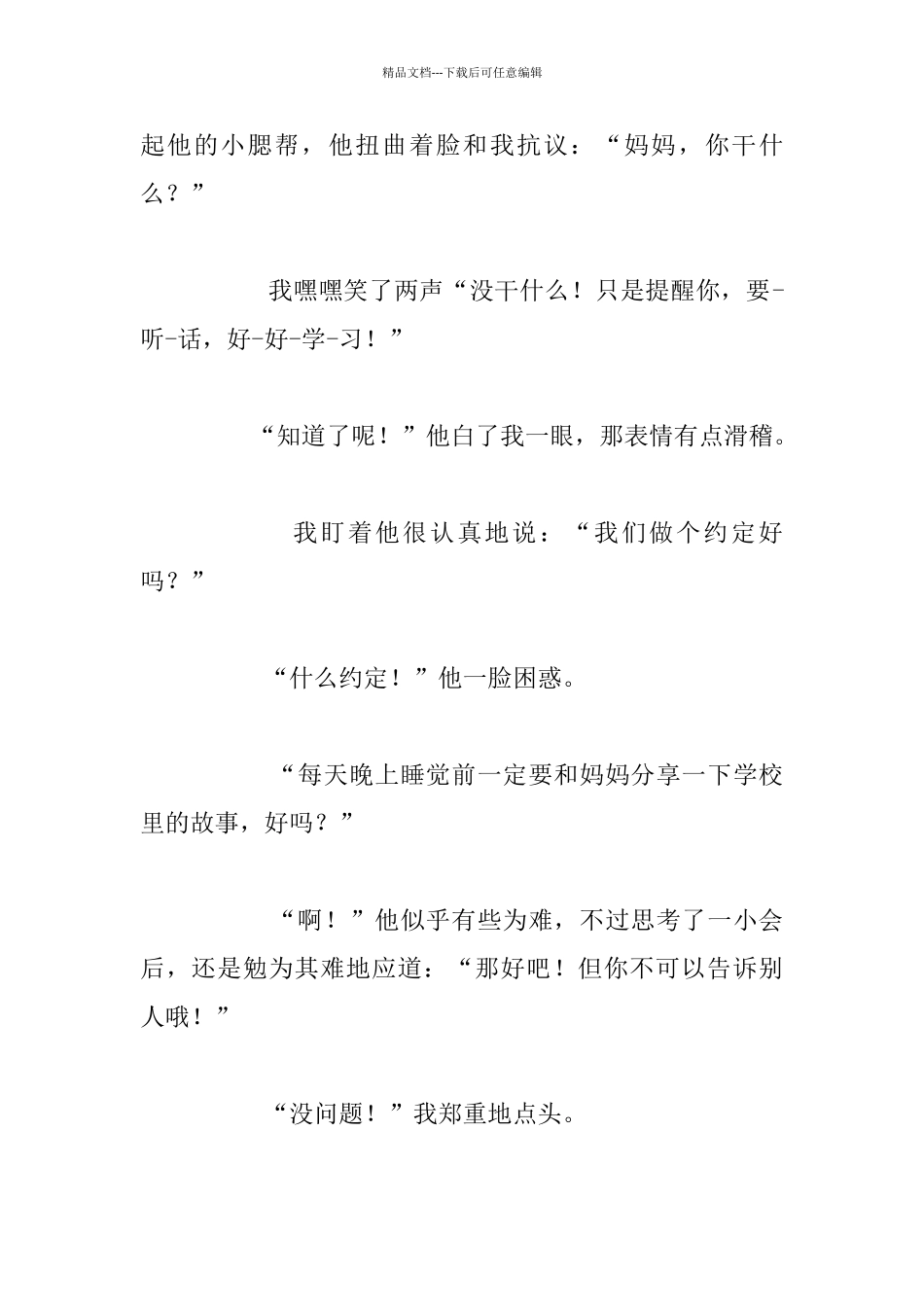 家庭教育优秀故事：和儿子一起再长大_第2页