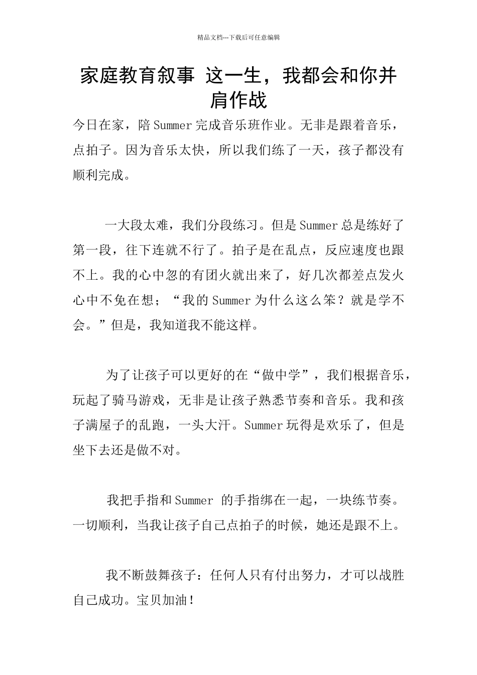 家庭教育叙事_第1页