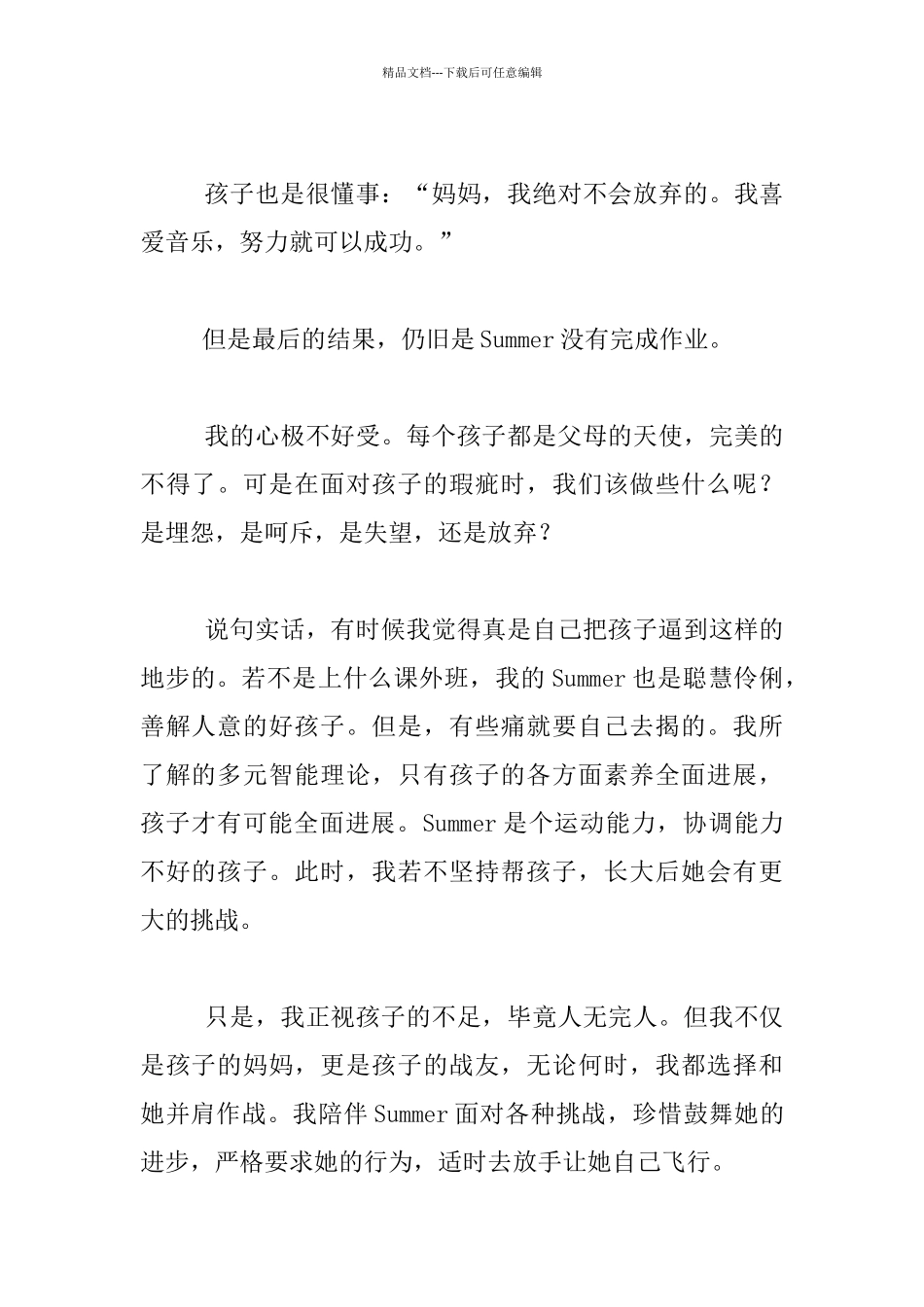 家庭教育叙事_第2页