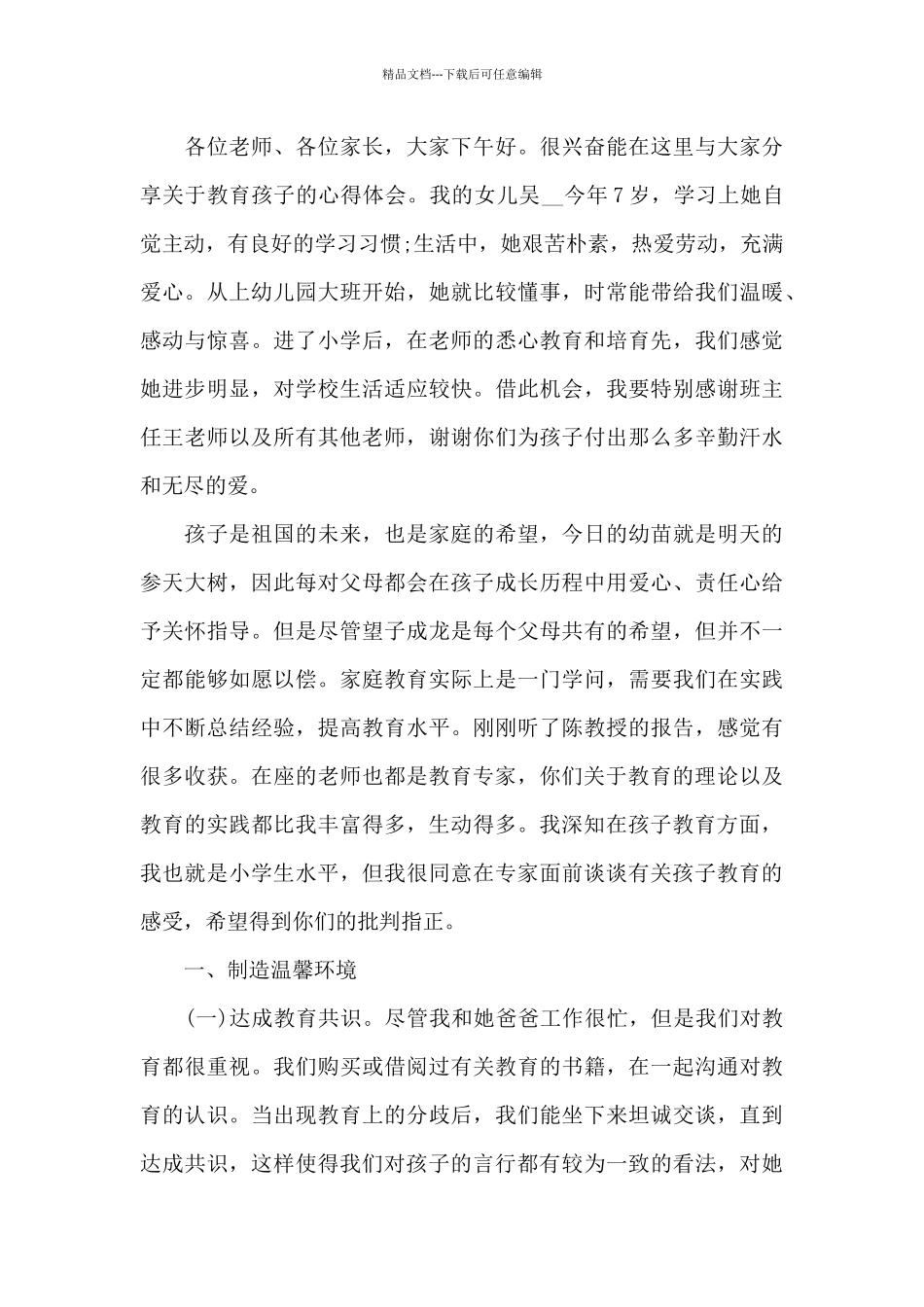 家庭教育个人学习心得5篇_第3页