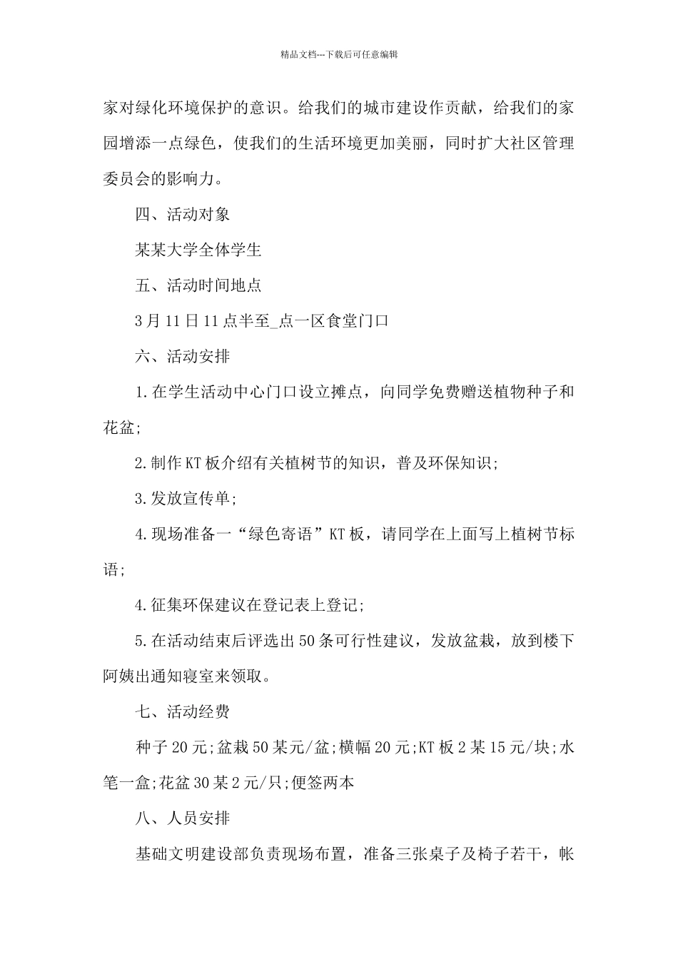 家庭教育大班活动方案_第3页