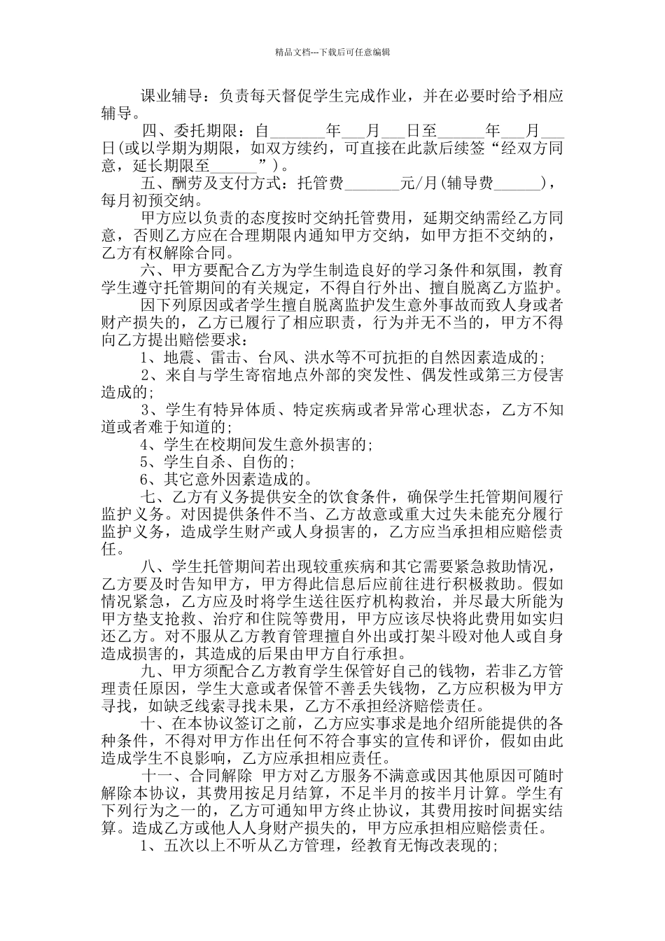 家庭教育委托协议书_第3页