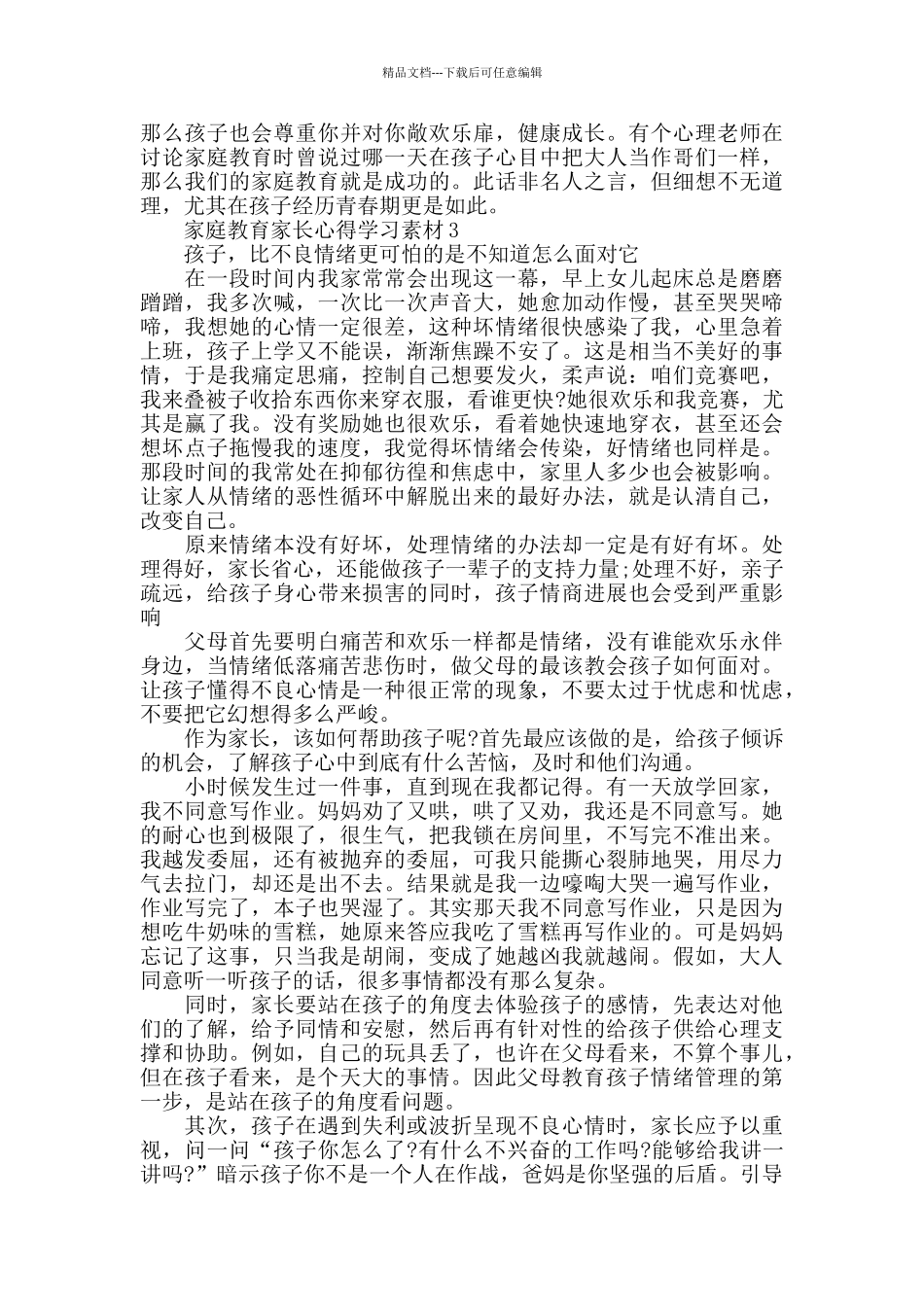 家庭教育家长心得范文_第3页