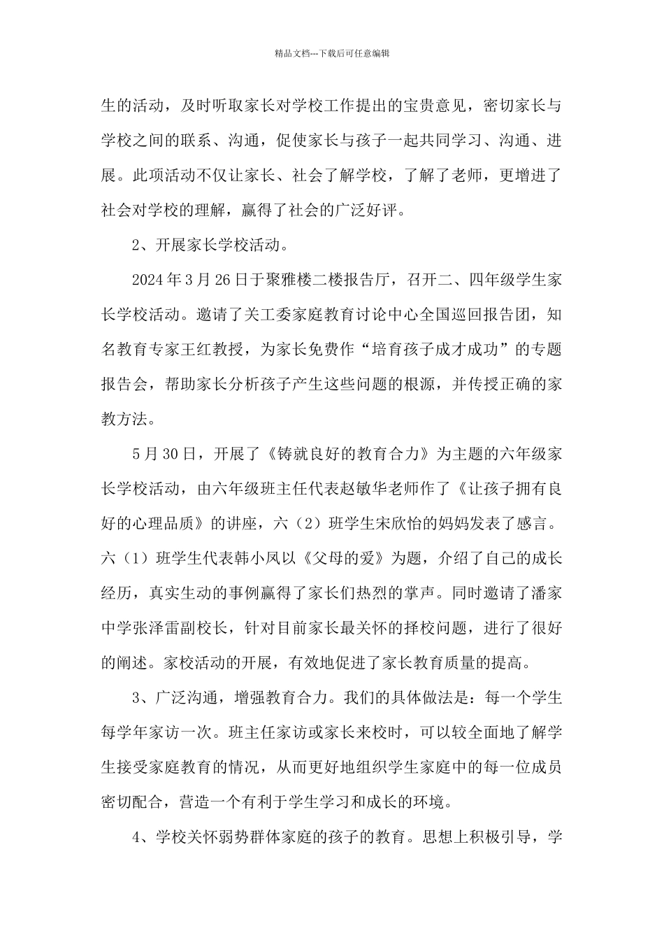 家庭教育工作总结2024最新_第2页