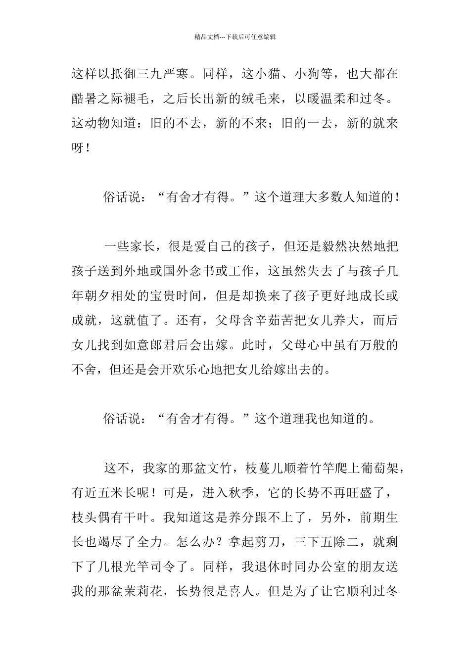 家庭教育反思-舍不得也要舍得_第2页