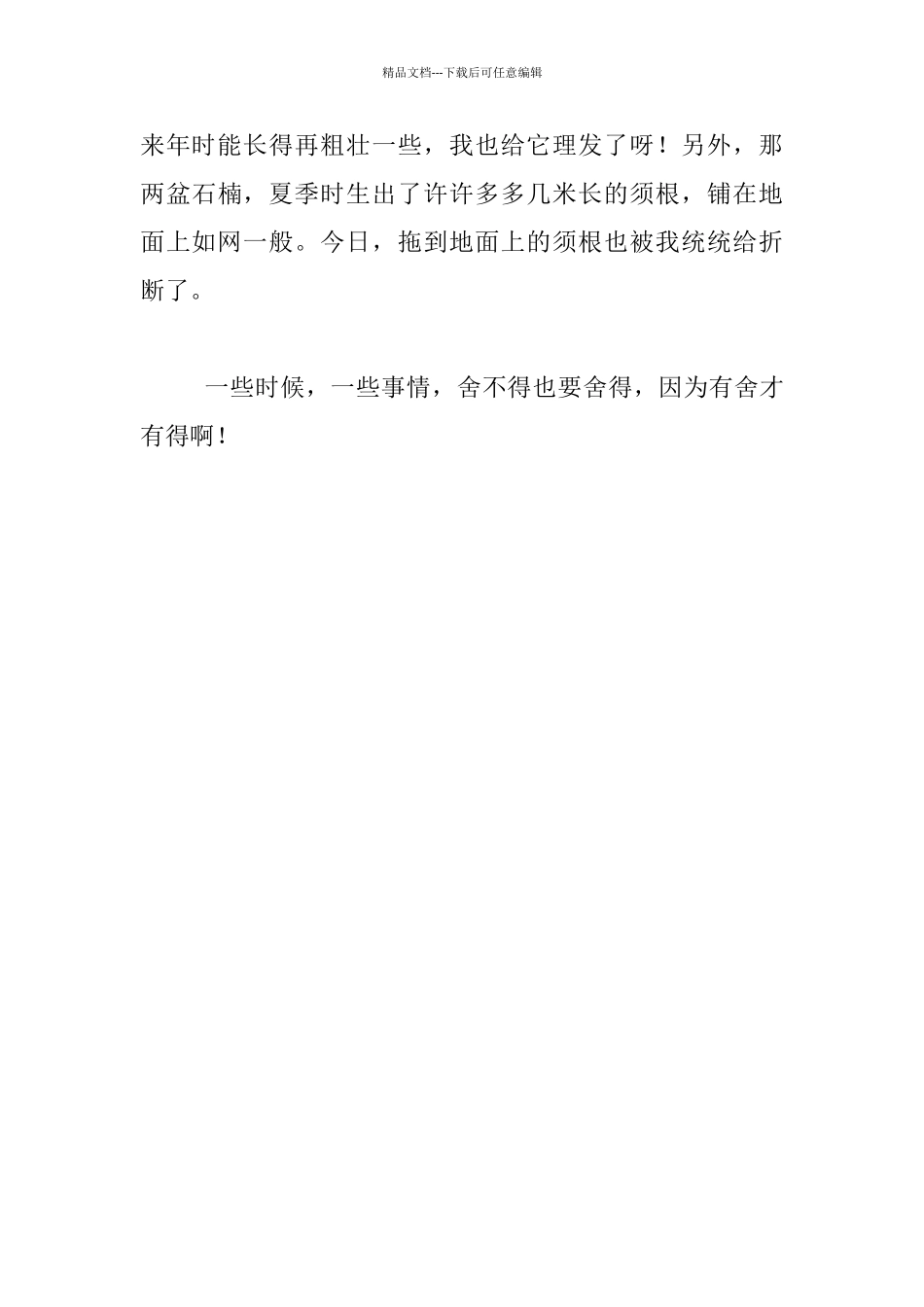 家庭教育反思-舍不得也要舍得_第3页