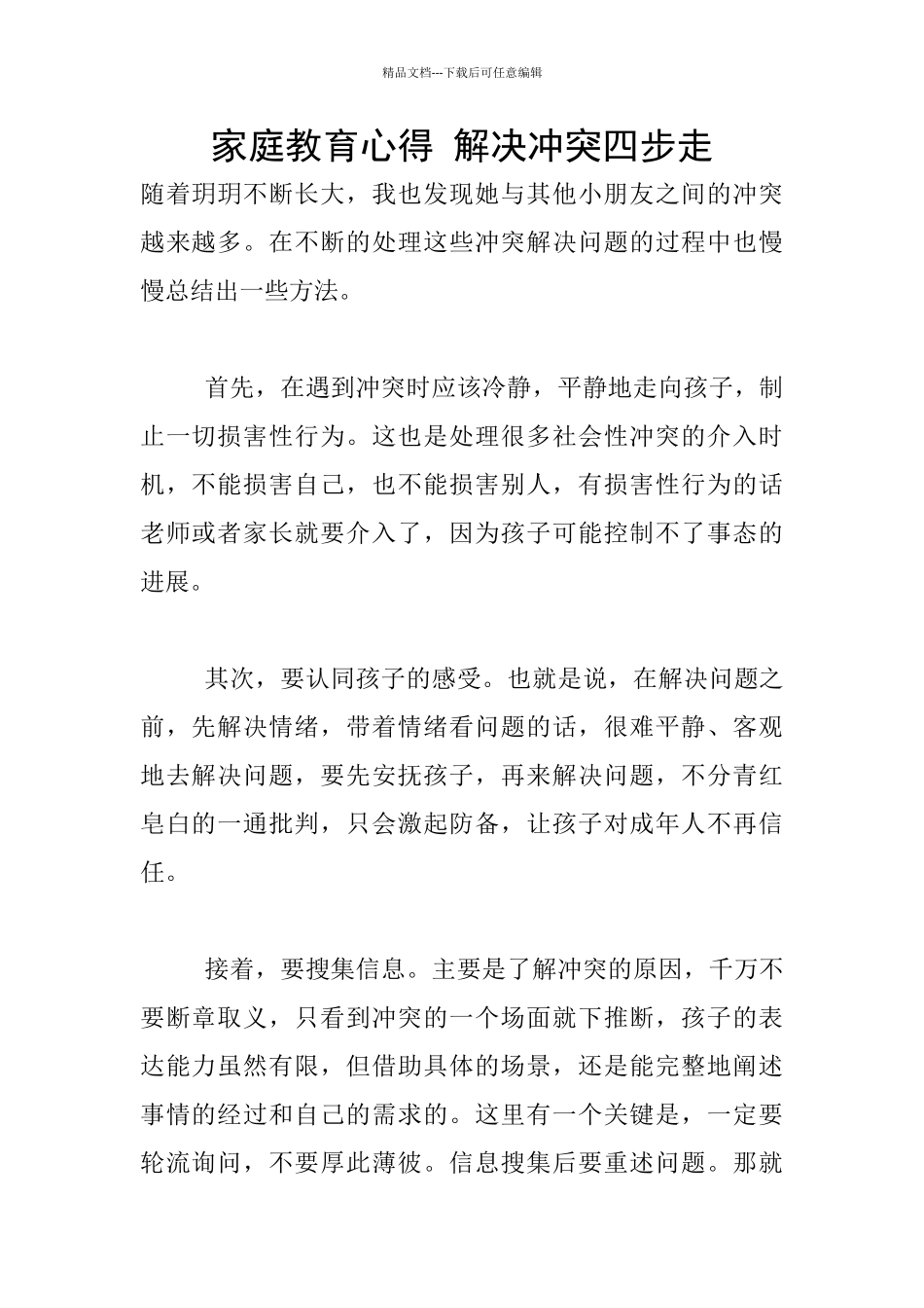 家庭教育心得_第1页