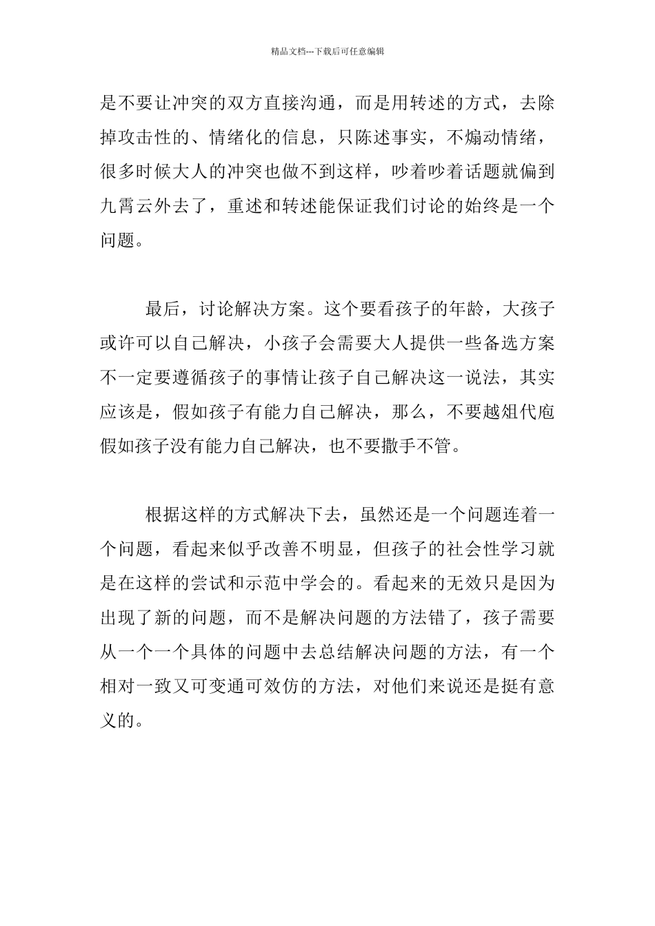 家庭教育心得_第2页