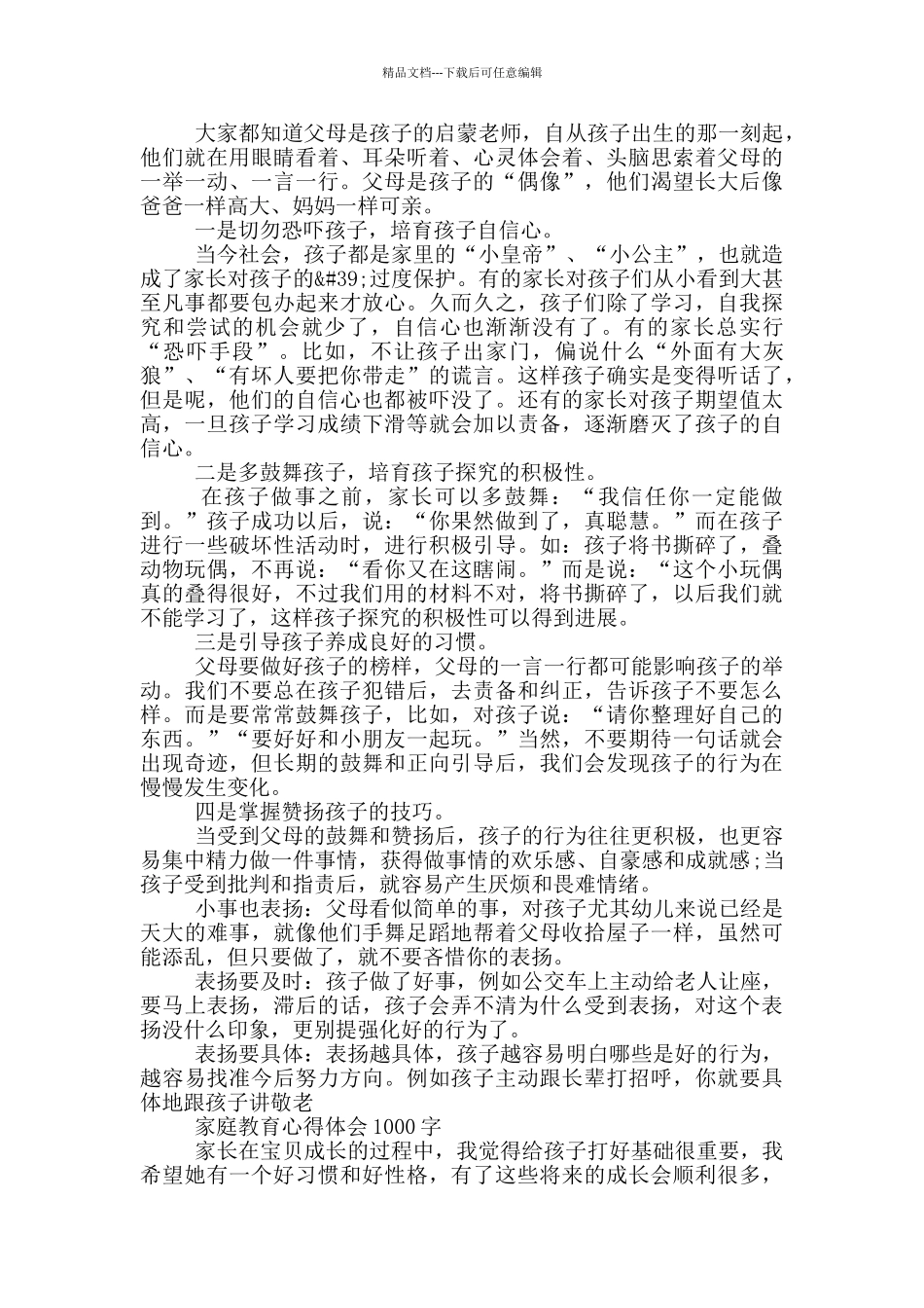 家庭教育心得体会1000字_第2页