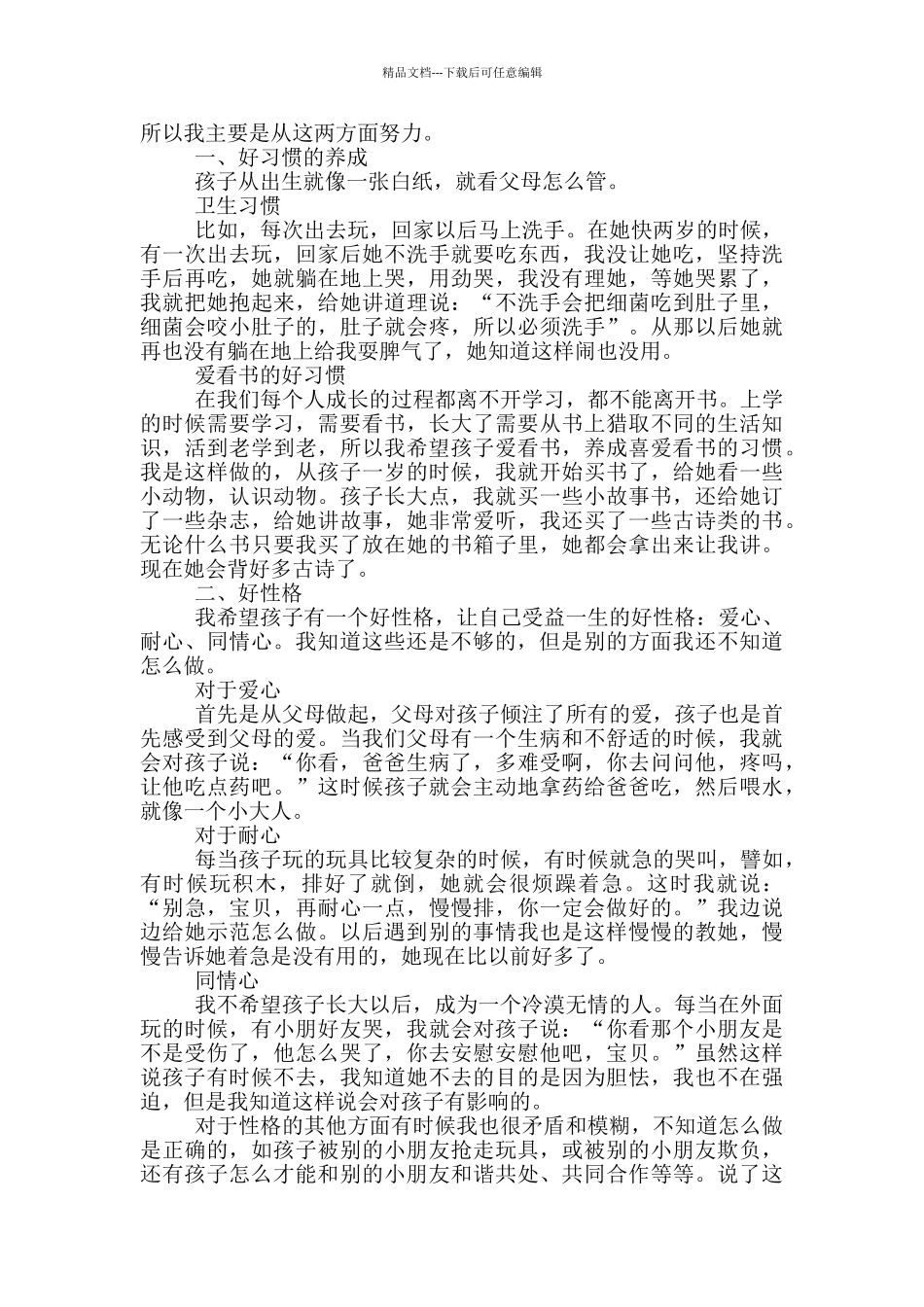 家庭教育心得体会1000字_第3页