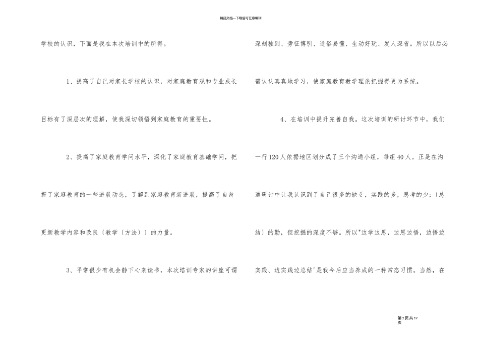 家庭教育心得_第2页