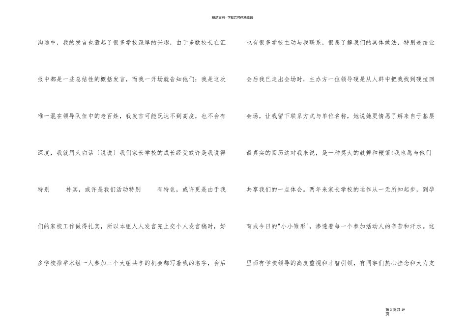 家庭教育心得_第3页