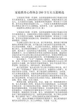 家庭教育心得体会200字左右五篇精选