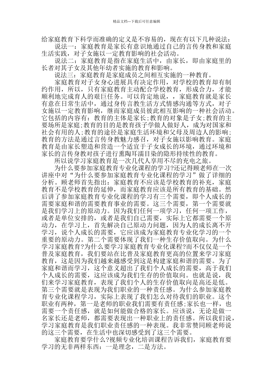 家庭教育心得体会作文_第2页